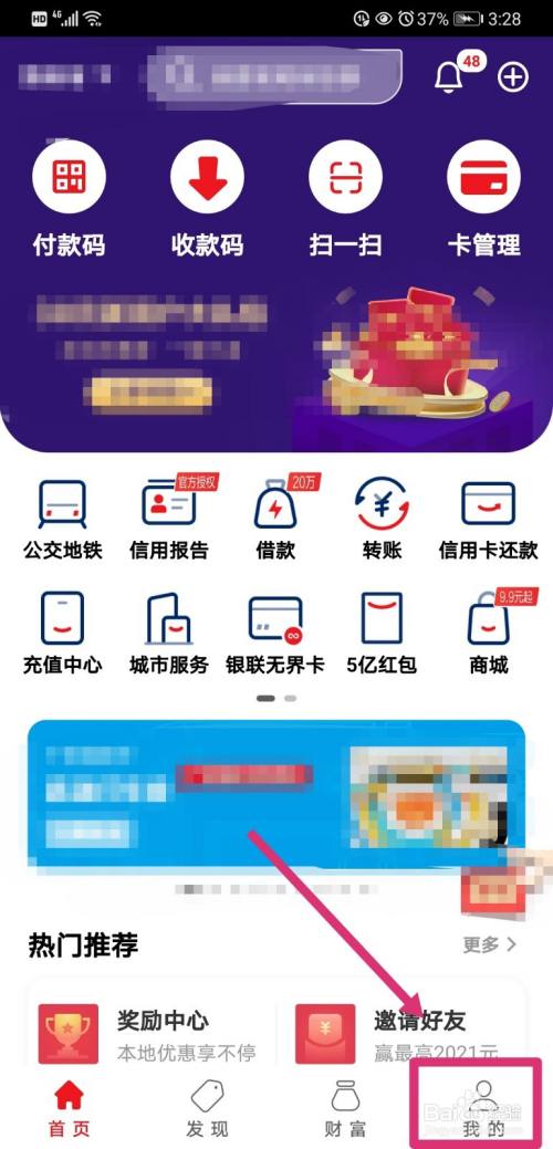 云闪付如何签到