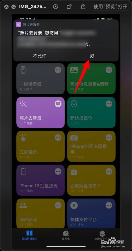 怎么使用iphone12快捷指令去照片的背景