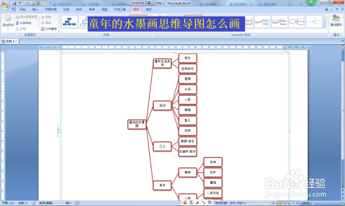 童年的水墨画思维导图怎么画