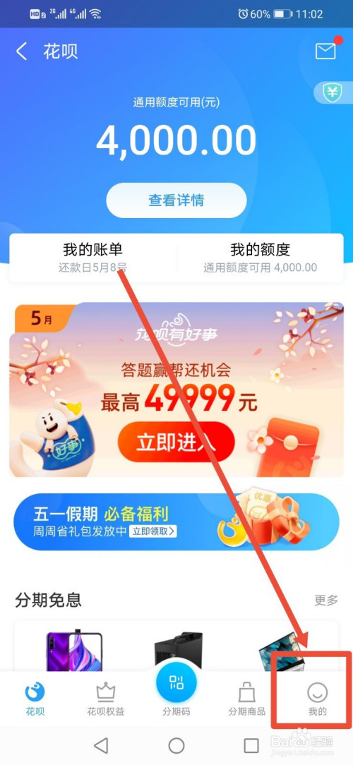 手机支付宝想调整自己的花呗额度怎么办?