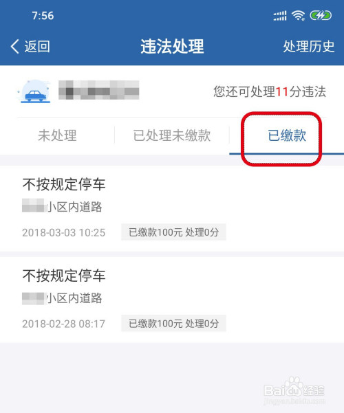 闯红灯怎么查违章信息