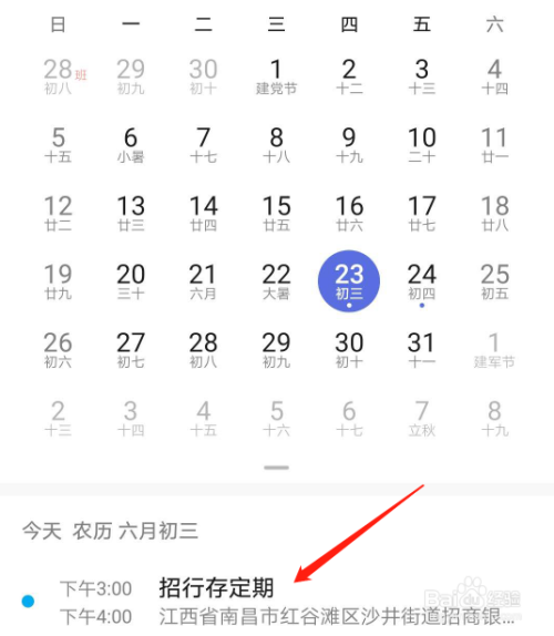 华为手机怎么添加日历行程?