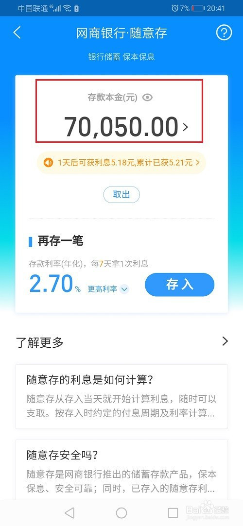 网商银行随意存怎么查看到期时间和到期利率