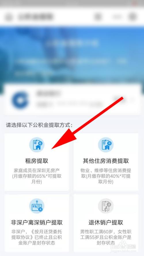 手机上怎么取公积金里面的钱