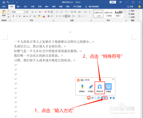 word中如何打出数字序号20即