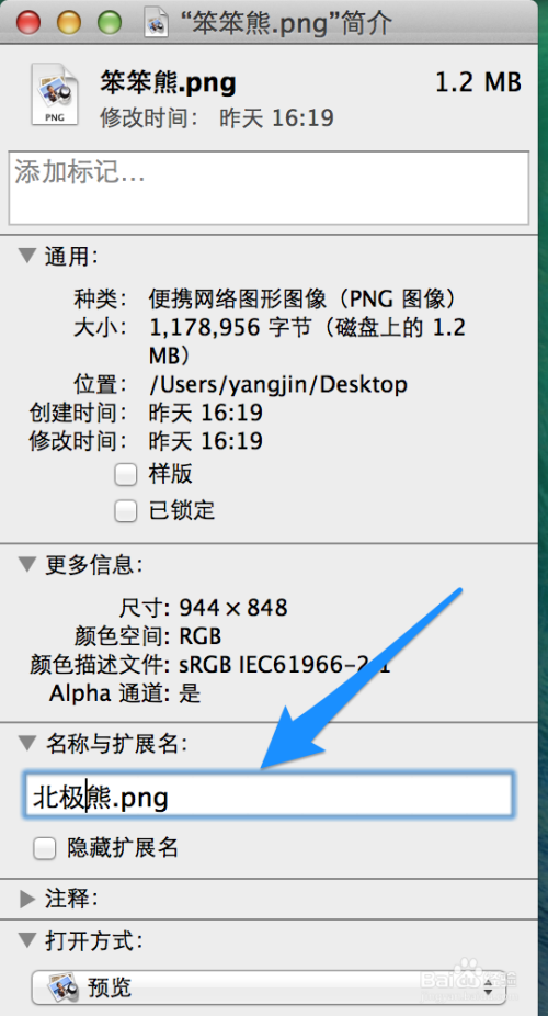 在文件的简介信息界面中,在名称与扩展名下面可直接更改文件的名字