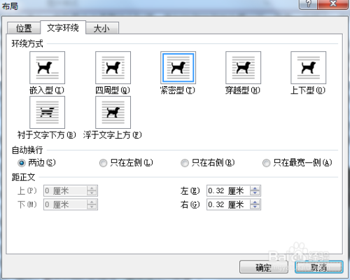 word文字环绕方式的设置