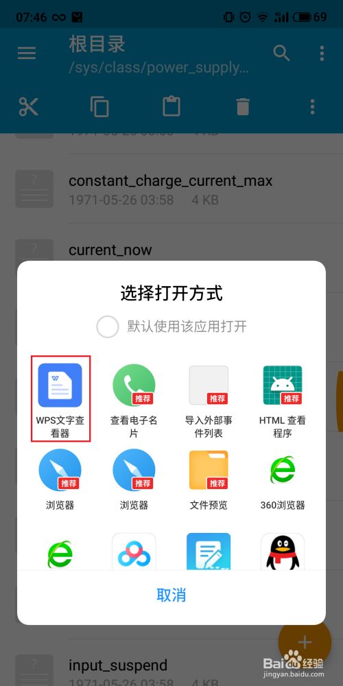 安卓手机怎么查看充电次数