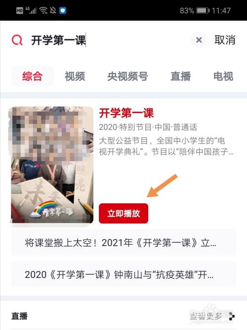 2021开学第一课完整版回放在哪看