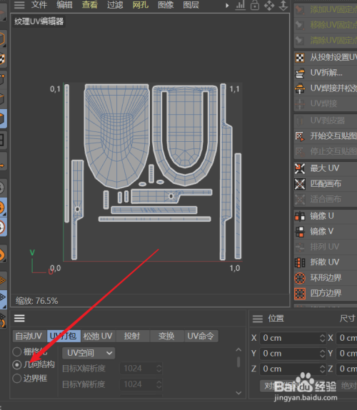 c4d建模--如何修正自动uv产生的碎片