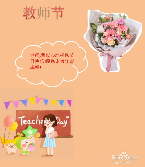 教师节贺卡怎么做