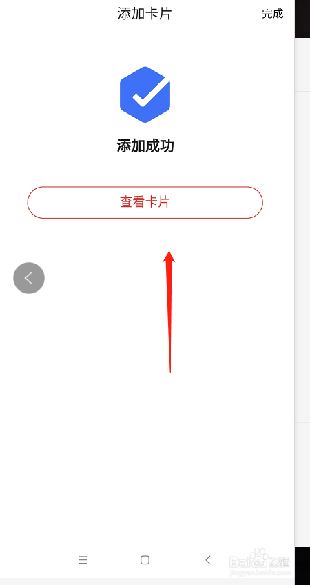 会提示"添加成功",回到卡管理界面,其中最下面的就是刚刚绑定的银行卡