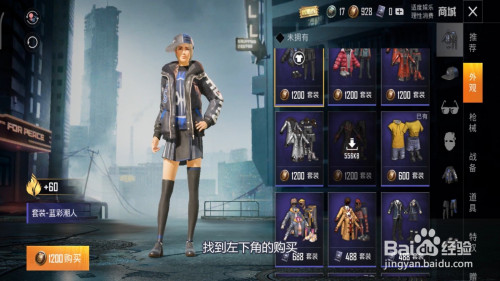 和平精英怎么买衣服