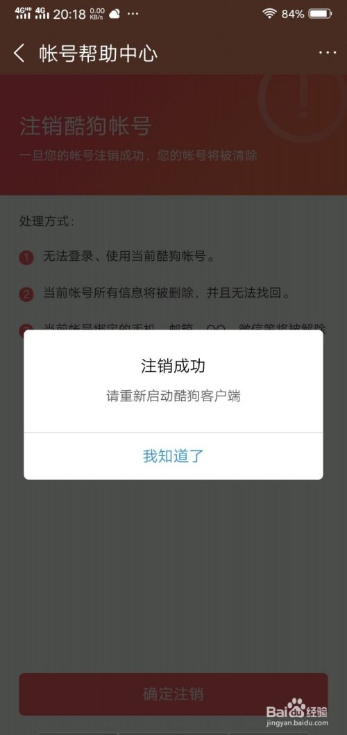 酷狗音乐怎么注销账号