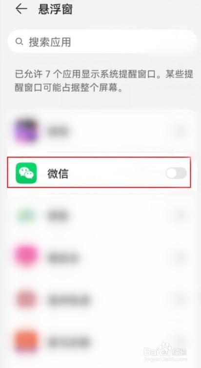 微信通话图标如何隐藏