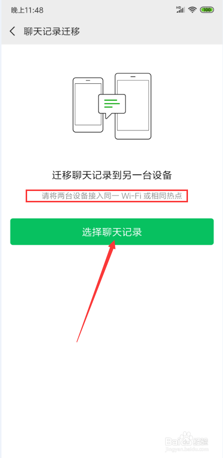 微信聊天记录怎样备份?两种备份操作方法