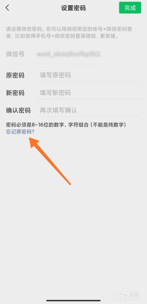 微信忘记原密码怎么设置新密码
