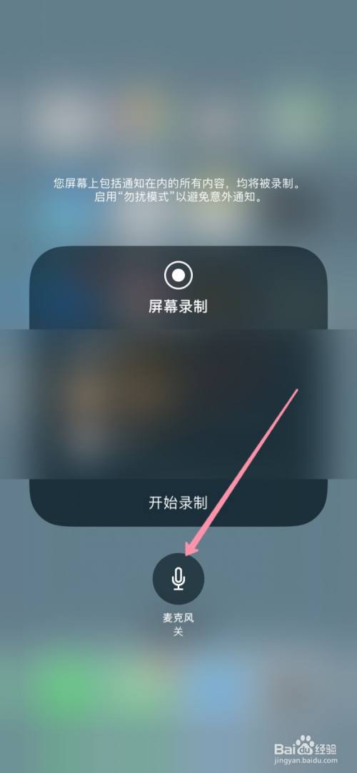 iphone12录屏怎么使用麦克风