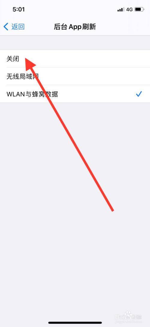 苹果手机后台app刷新如何关闭
