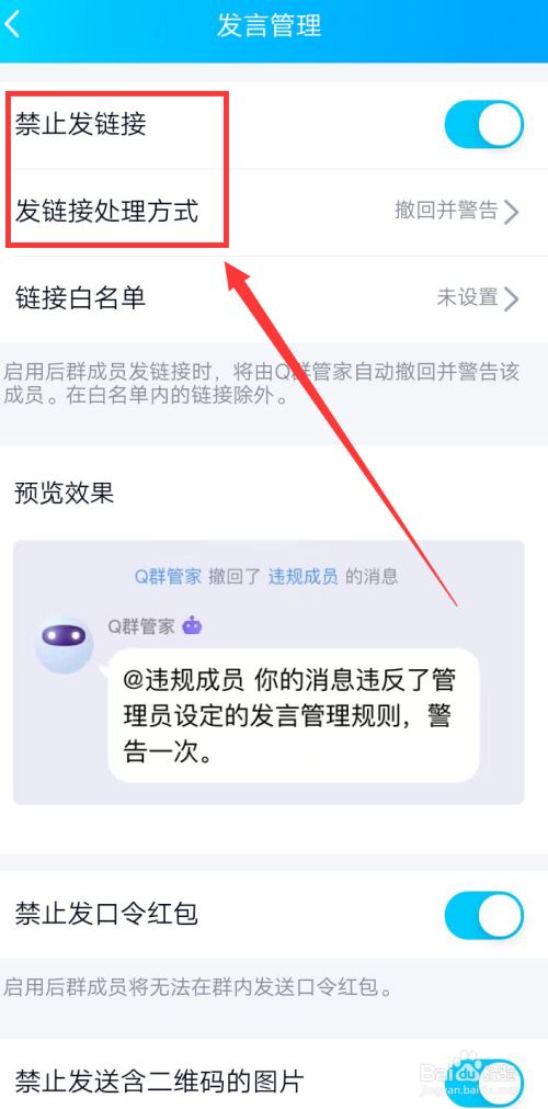 如何设置qq群中的q群管家