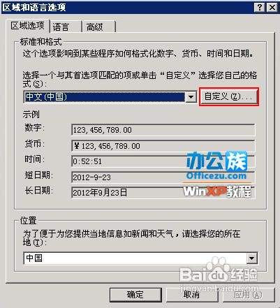 全面个性化windowsxp的系统日期和时间