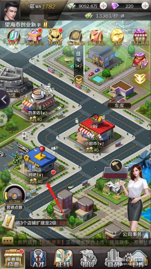 商道高手怎么将网吧扩建至2级