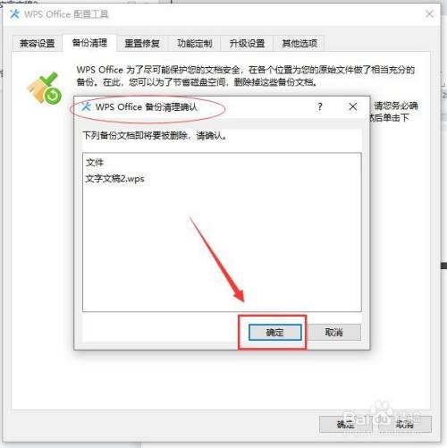 wps的备份文件在哪里清理删除