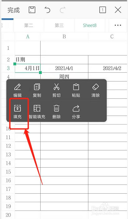 手机表格怎么连续日期