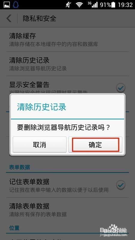 怎么删除华为手机浏览器历史记录
