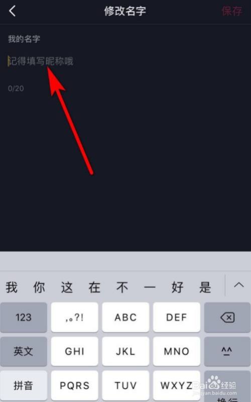 抖音怎么改名字