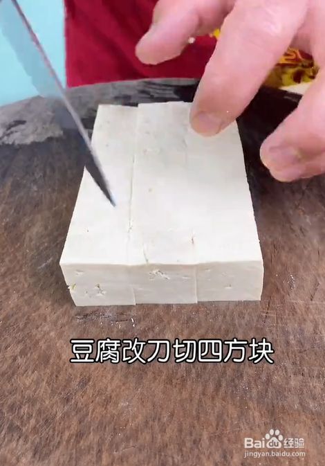 先将豆腐改刀切四方块,油炸三分钟