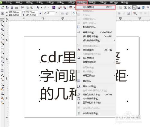 cdr里面整文字间距的几种方法