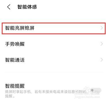 vivos9抬手亮屏功能怎么关