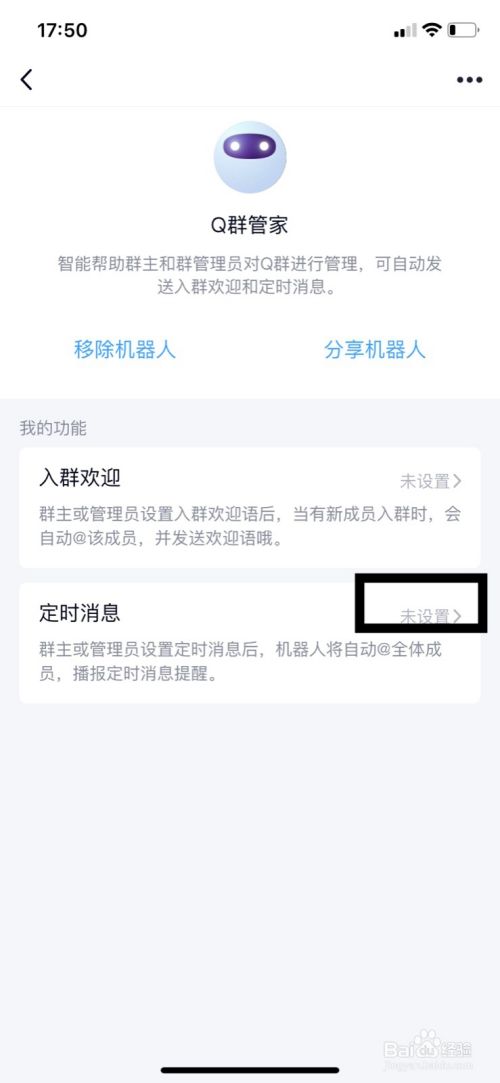 再点一下qq群管家设置.