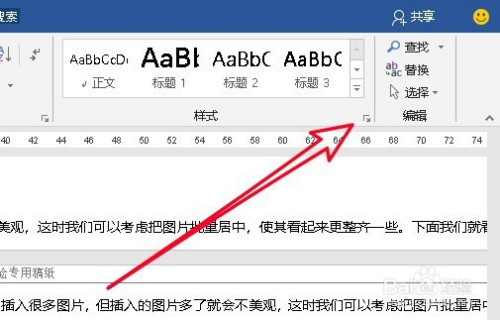 word2019怎样删除文档页眉中的横线