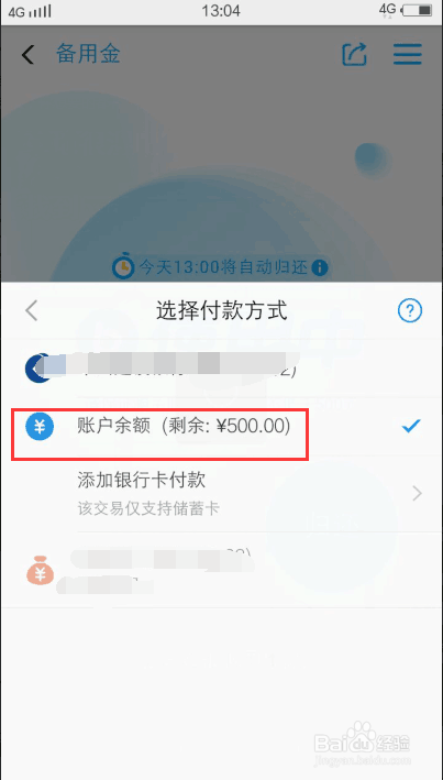 怎么归还支付宝中借的备用金