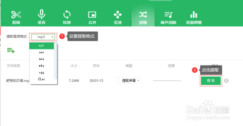 怎样把视频中的音频提取成mp3-百度经验