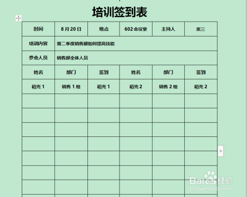 如何免费获取培训签到表模板?