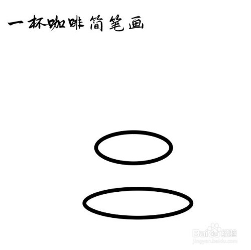 一杯咖啡简笔画怎么画