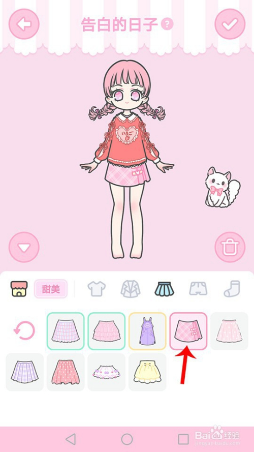 装扮少女剧情模式告白的日子三星攻略