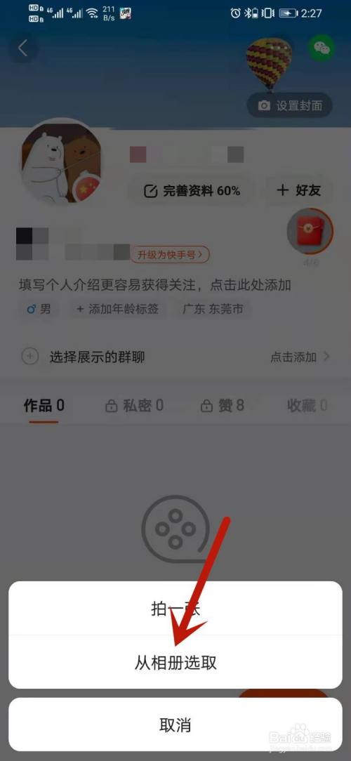 快手极速版怎么设置背景封面