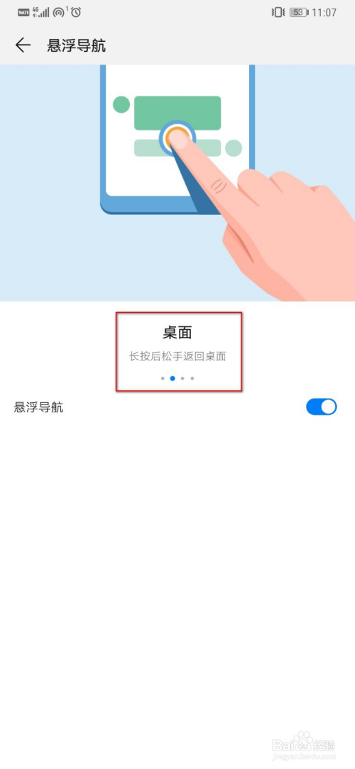 华为mate20pro如何设置悬浮导航