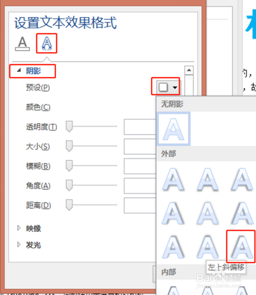 word怎么设置阴影文字效果