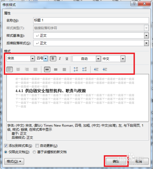 快速清除word文档的所有格式请查看其它文档,现在要快速为其重新排版