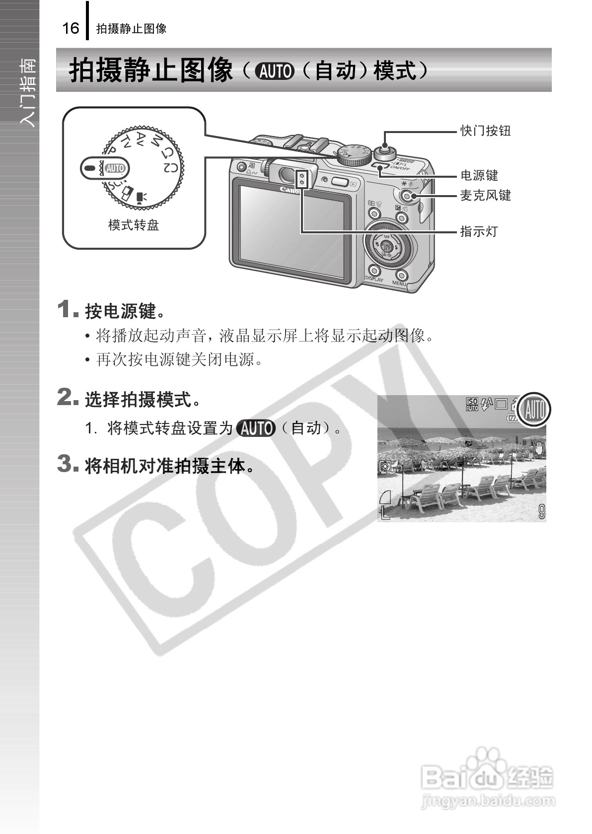 佳能powershot g9数码相机使用说明书:[2]