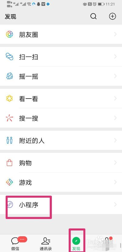 微信朋友圈怎么发四宫格照片