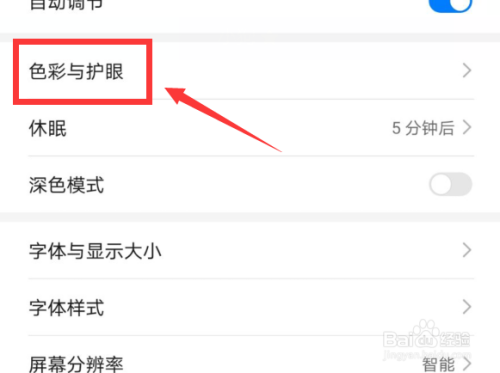 华为p40pro手机护眼模式怎么开启