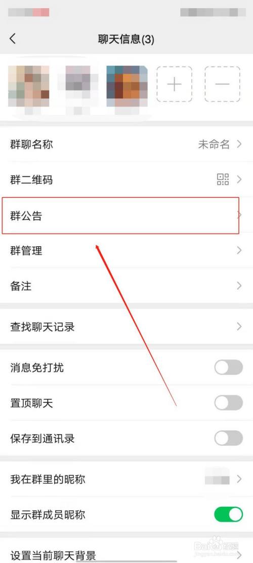 微信怎么发送群公告
