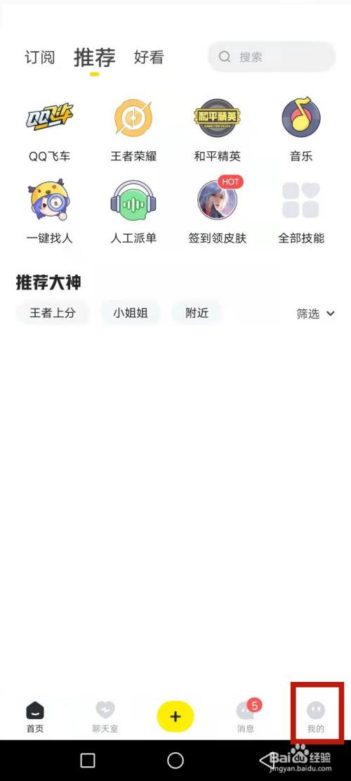 点击我的 手机号验证登录小鹿陪玩app,点击右下角我的.