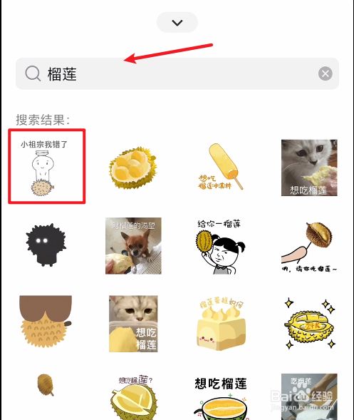 微信榴莲小表情怎么打出来